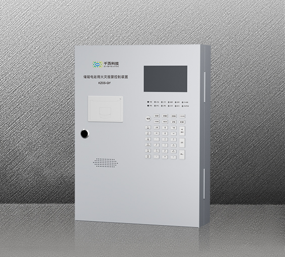 KZ03-QY儲能電站用火災(zāi)報警控制裝置